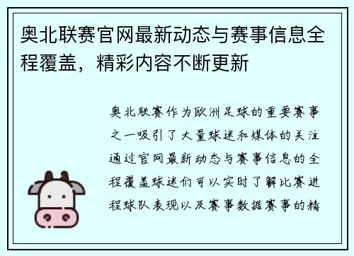 奥北联赛官网最新动态与赛事信息全程覆盖，精彩内容不断更新