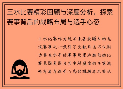 三水比赛精彩回顾与深度分析，探索赛事背后的战略布局与选手心态