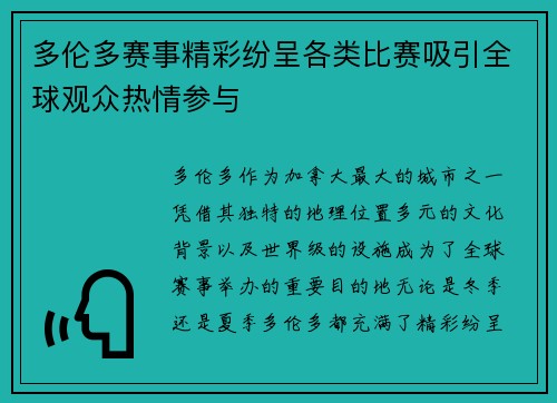 多伦多赛事精彩纷呈各类比赛吸引全球观众热情参与