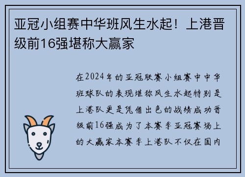 亚冠小组赛中华班风生水起！上港晋级前16强堪称大赢家