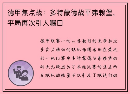 德甲焦点战：多特蒙德战平弗赖堡，平局再次引人瞩目
